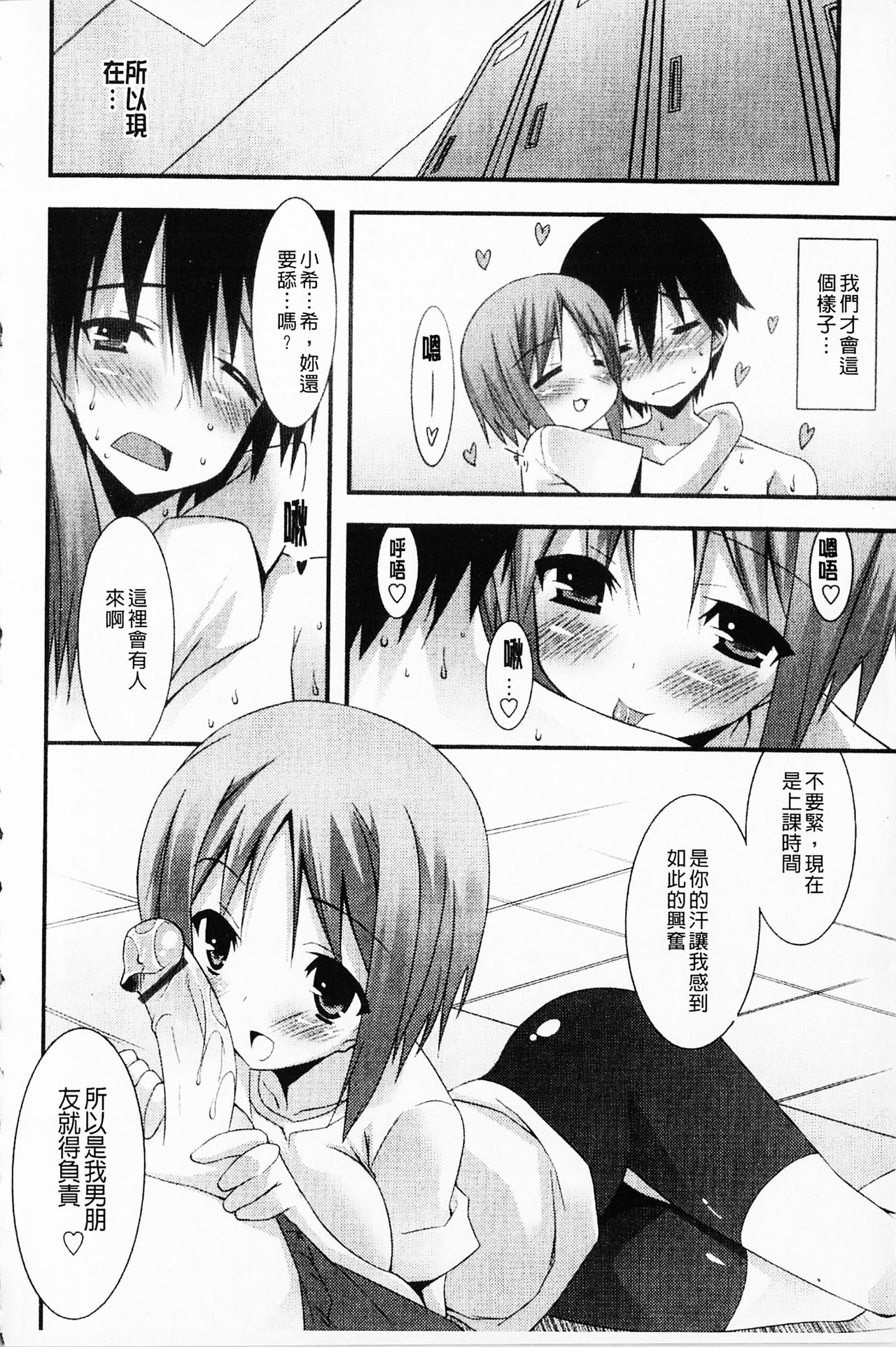 [草野ゆぅ] 発情彼女 [中国翻訳]