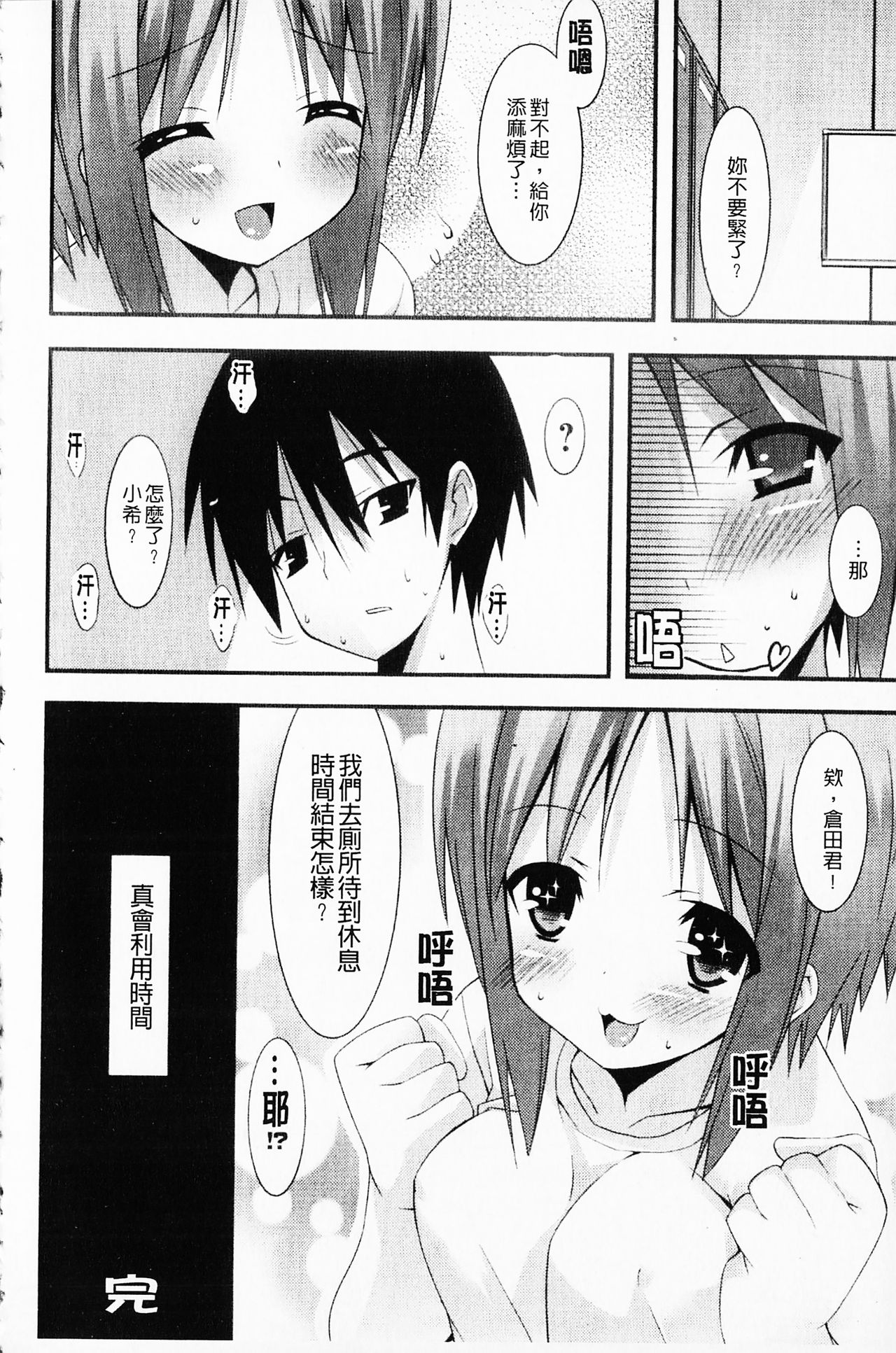 [草野ゆぅ] 発情彼女 [中国翻訳]