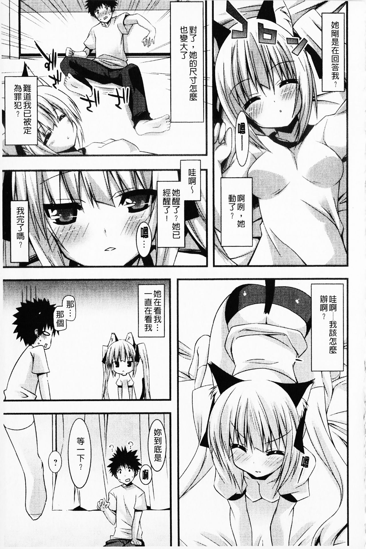 [草野ゆぅ] 発情彼女 [中国翻訳]