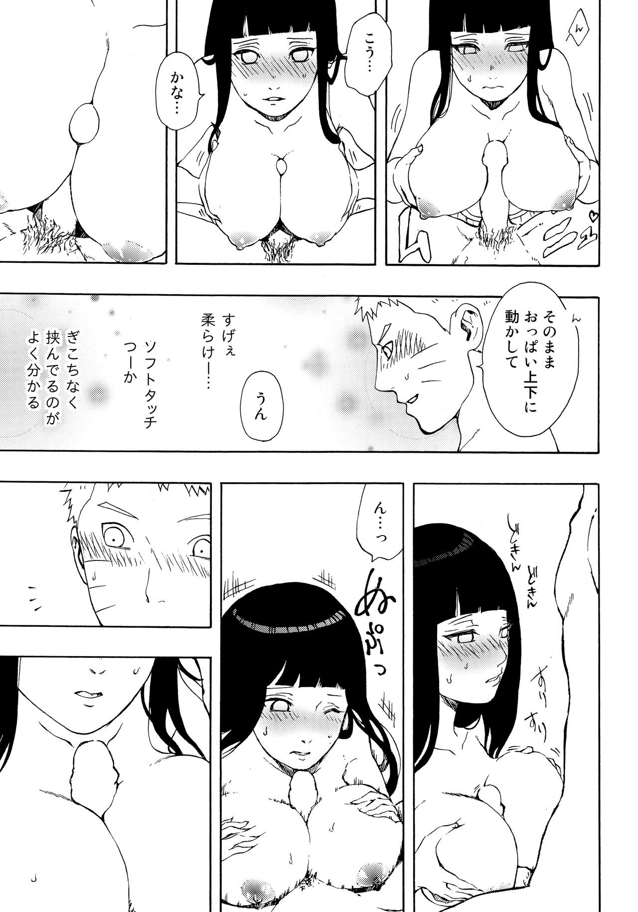 (全忍集結4) [LUNACY (Aika)] ナルトくんパイズリってなぁに? (NARUTO -ナルト-)