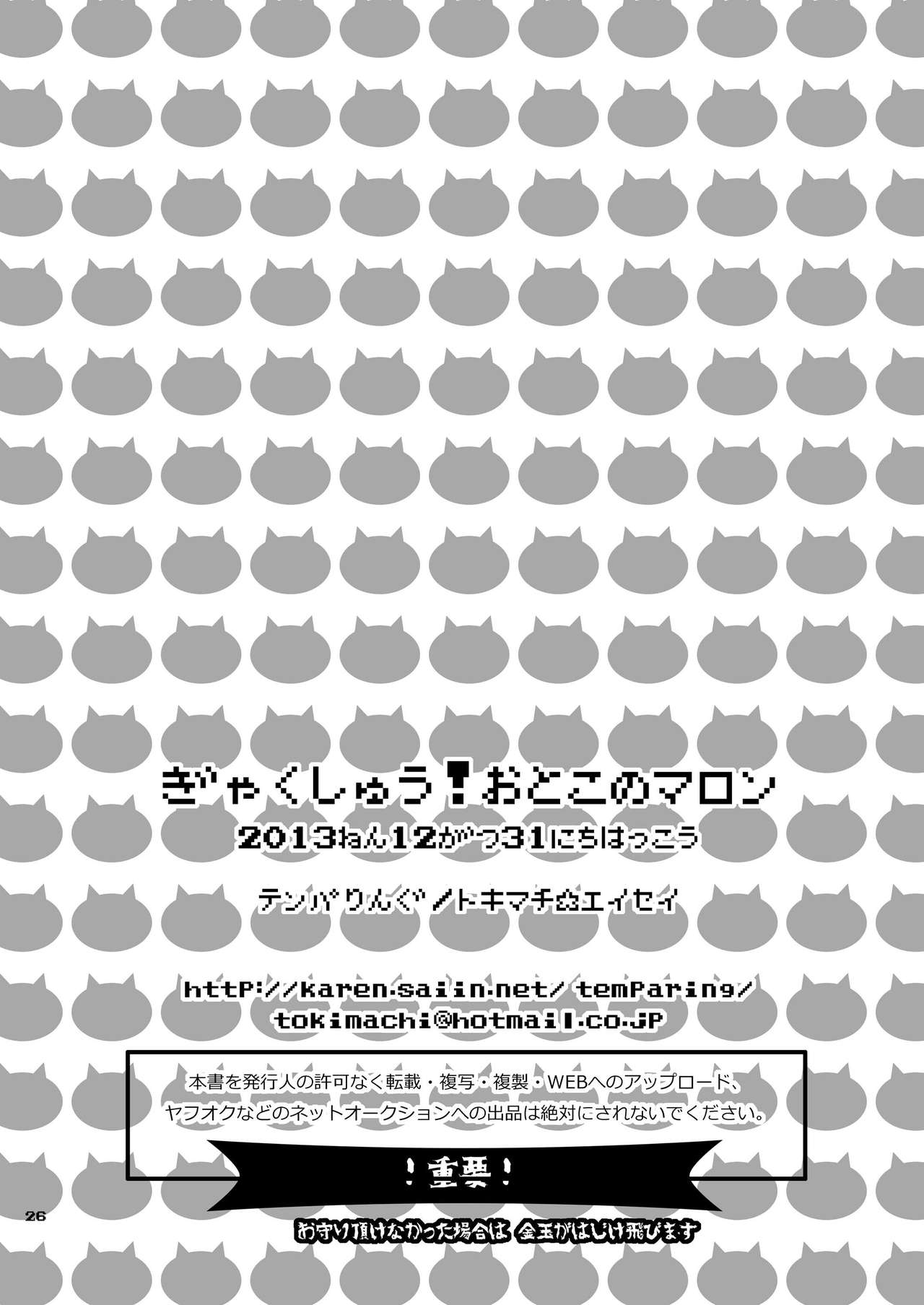 [テンパりんぐ (トキマチ☆エイセイ)] ぎゃくしゅう! おとこのマロン (スーパーダンガンロンパ2) [英訳] [DL版]
