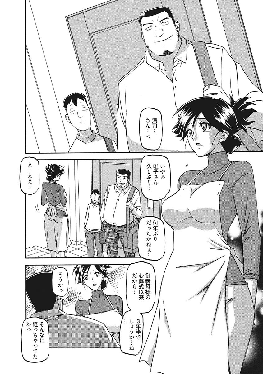 [山文京伝] 月下香の檻 一 [DL版]