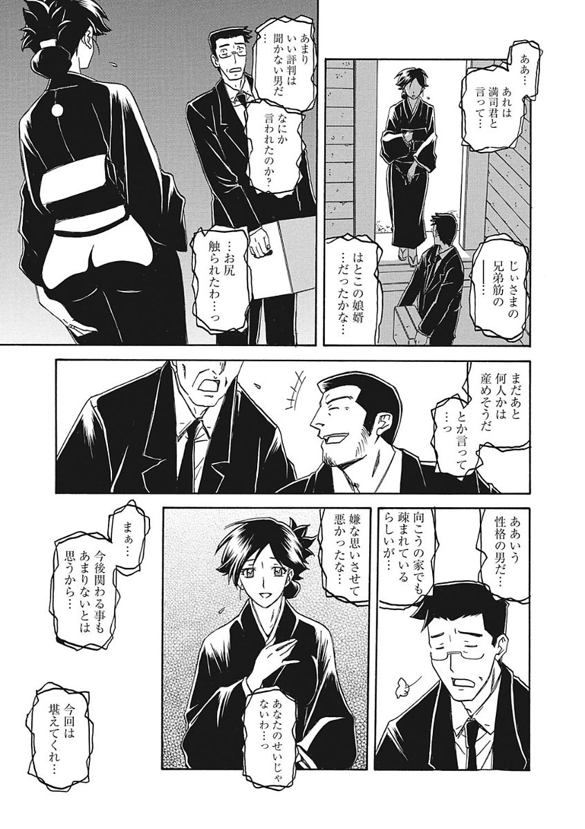 [山文京伝] 月下香の檻 一 [DL版]