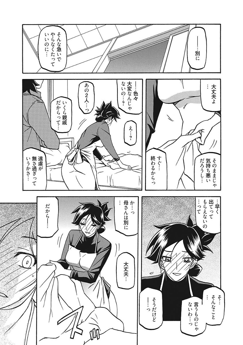 [山文京伝] 月下香の檻 一 [DL版]