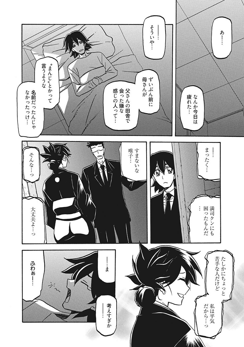[山文京伝] 月下香の檻 一 [DL版]