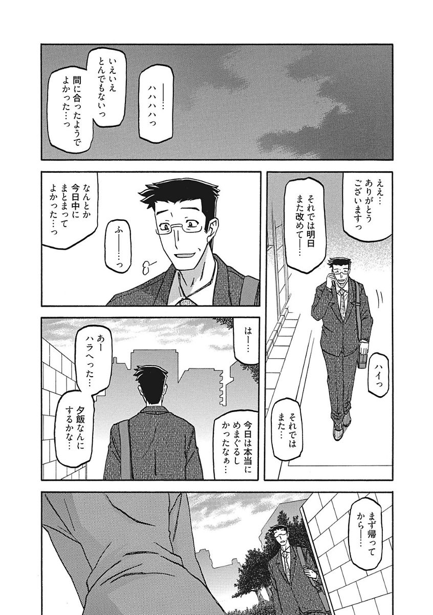 [山文京伝] 月下香の檻 一 [DL版]