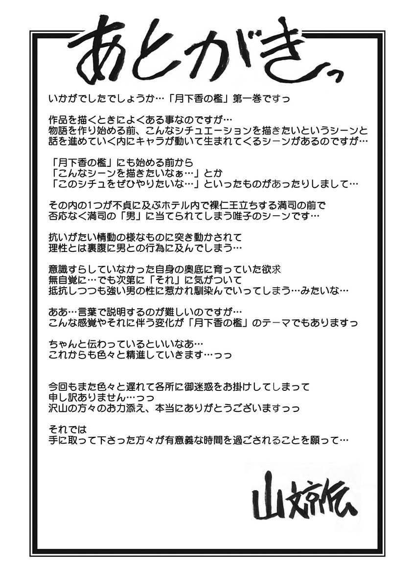[山文京伝] 月下香の檻 一 [DL版]