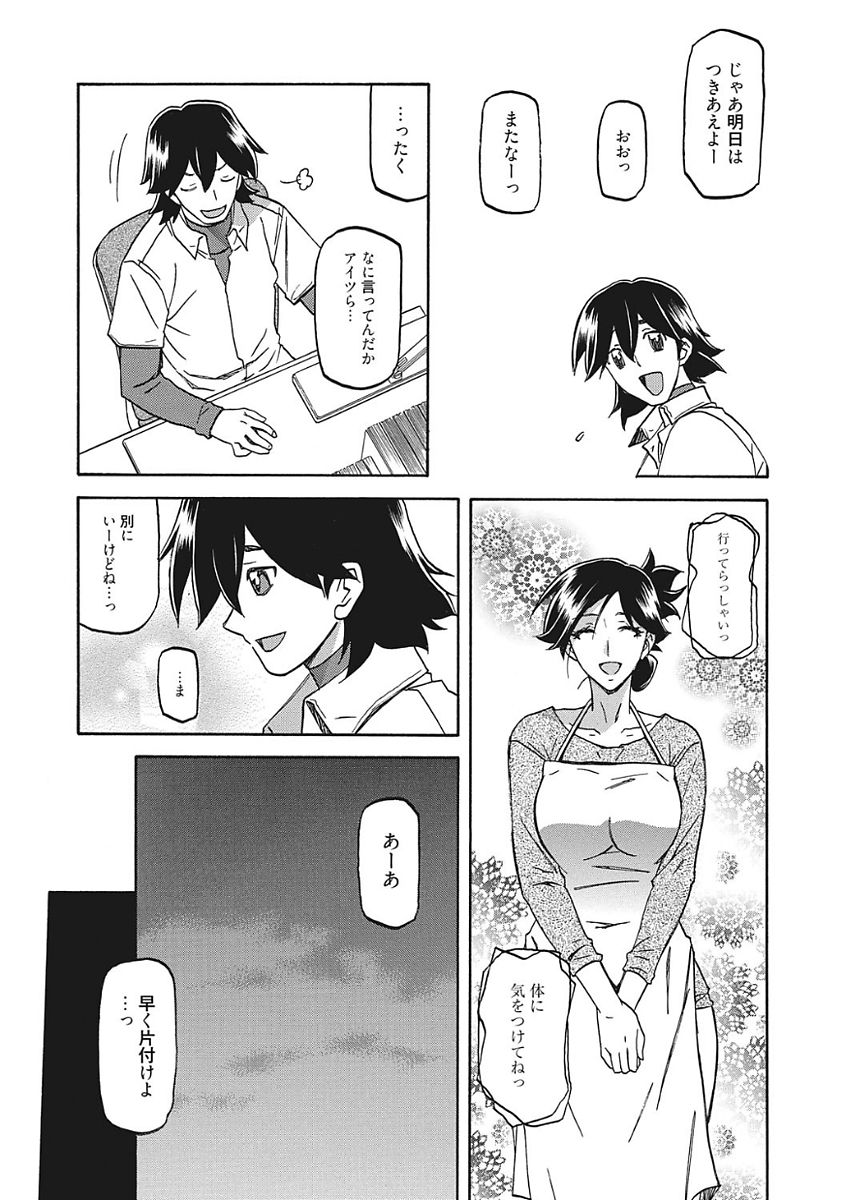 [山文京伝] 月下香の檻 一 [DL版]