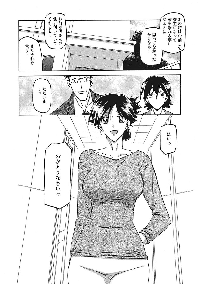 [山文京伝] 月下香の檻 一 [DL版]