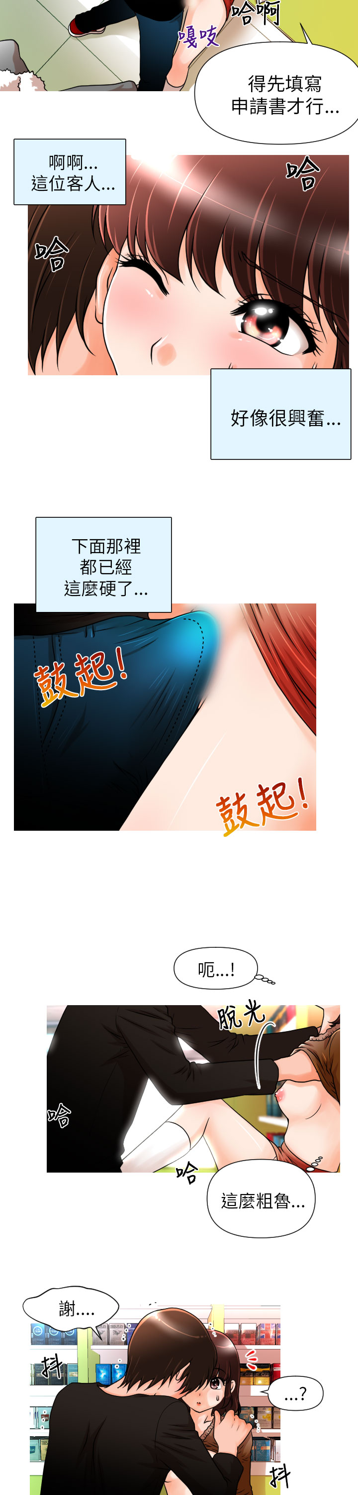 奇怪的超商Ch.01-05 [中国語]