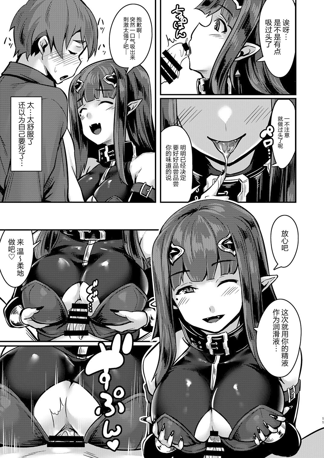(C93) [graygreed (薄稀)] やさしいサキュバスちゃんと [中国翻訳]