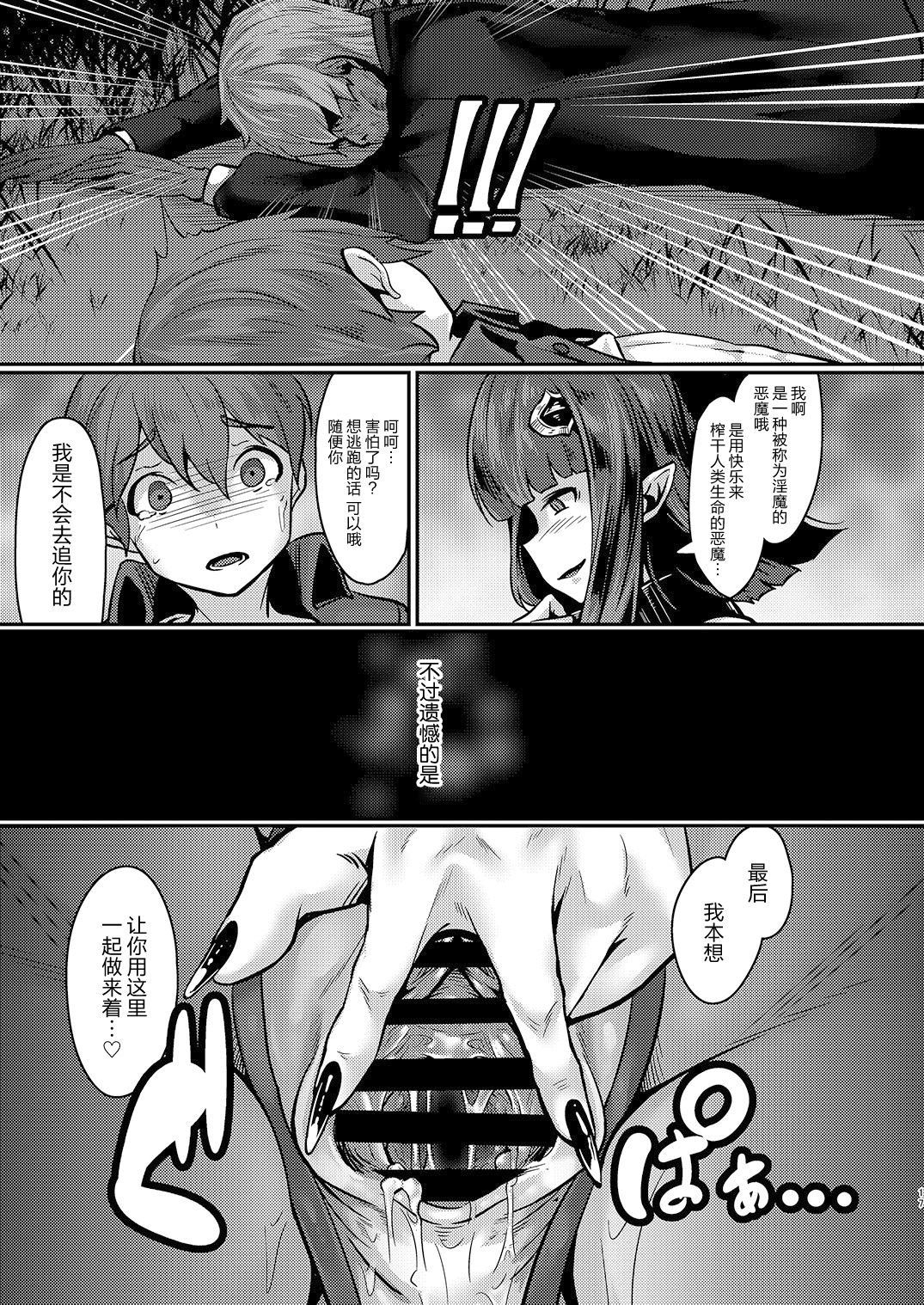 (C93) [graygreed (薄稀)] やさしいサキュバスちゃんと [中国翻訳]