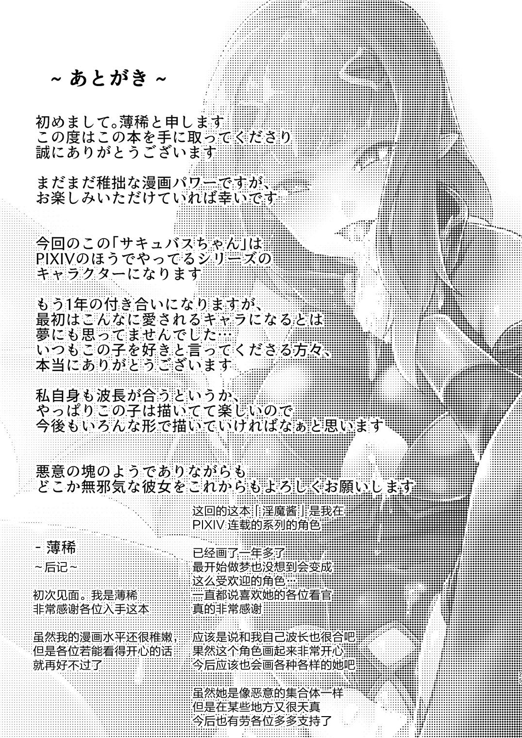 (C93) [graygreed (薄稀)] やさしいサキュバスちゃんと [中国翻訳]