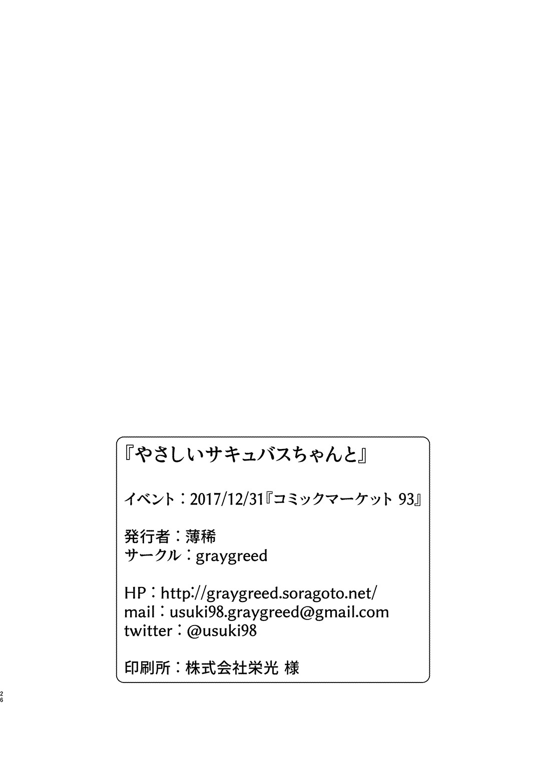 (C93) [graygreed (薄稀)] やさしいサキュバスちゃんと [中国翻訳]