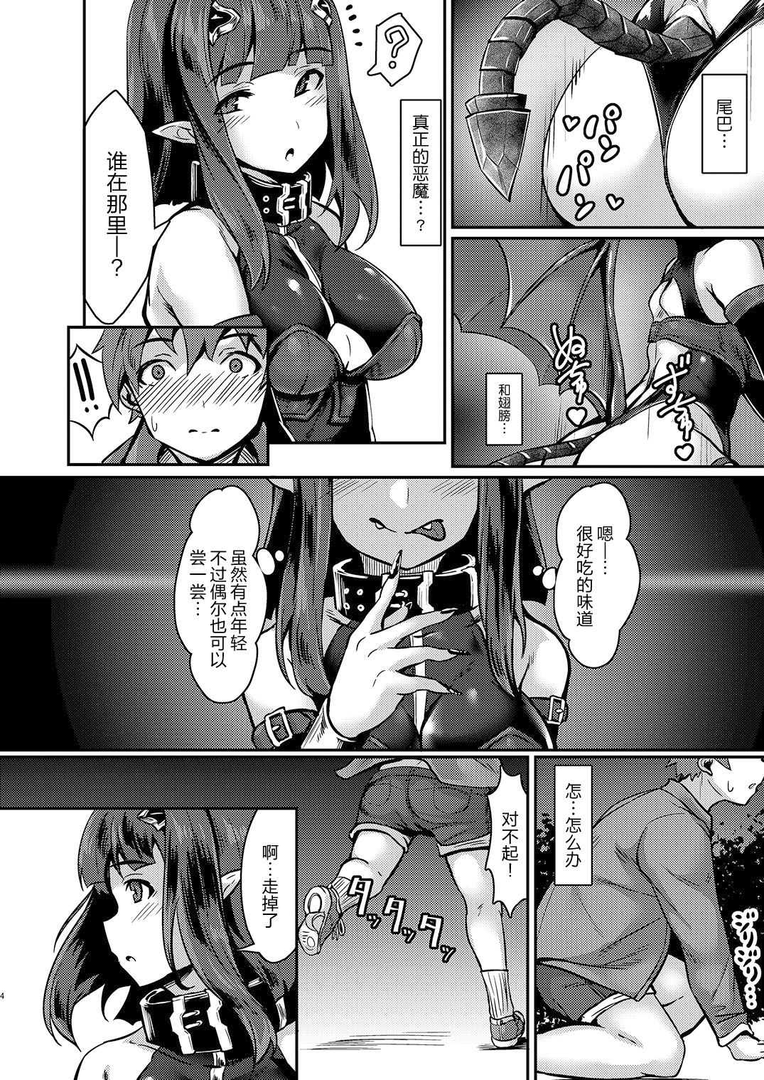 (C93) [graygreed (薄稀)] やさしいサキュバスちゃんと [中国翻訳]