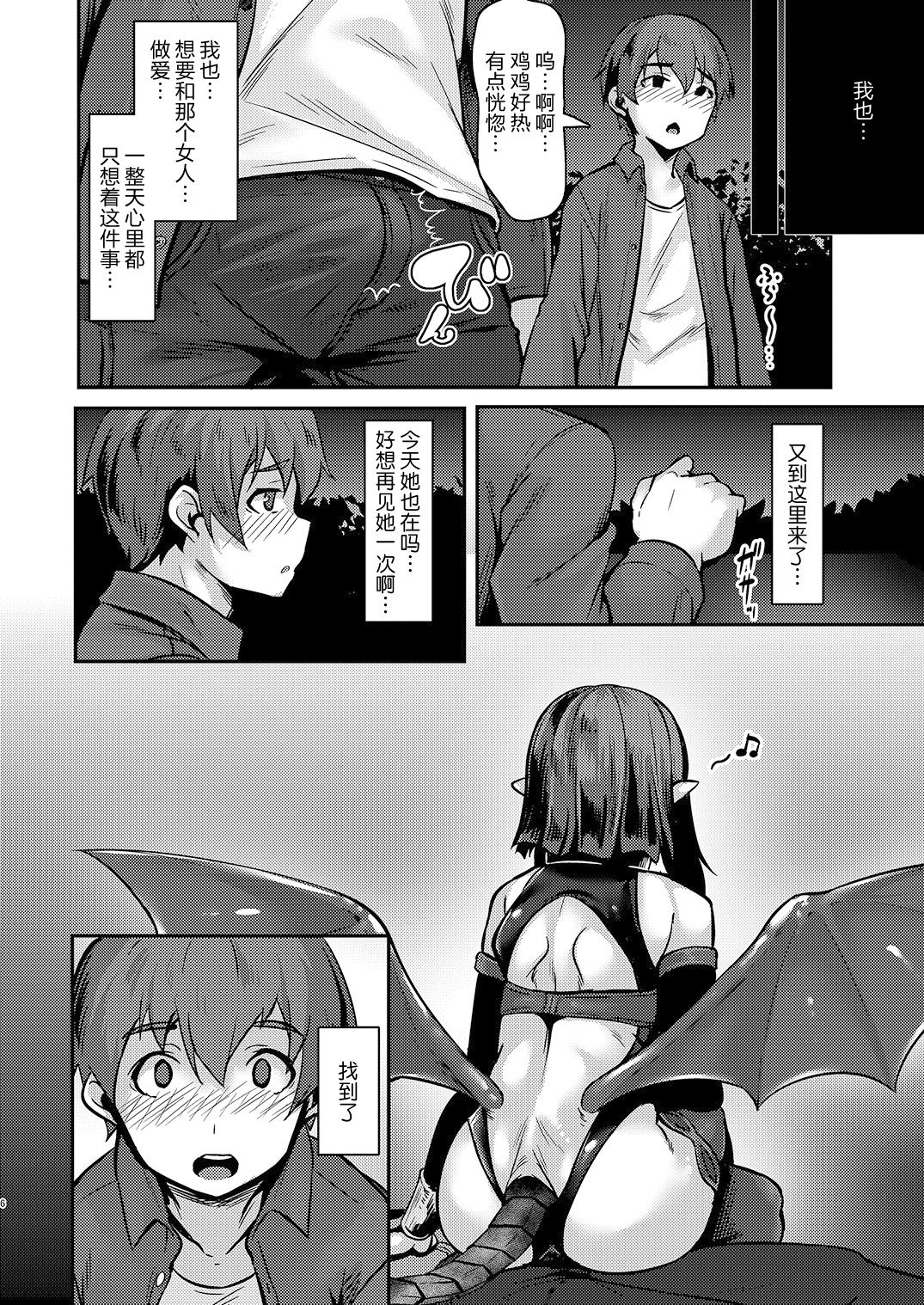 (C93) [graygreed (薄稀)] やさしいサキュバスちゃんと [中国翻訳]