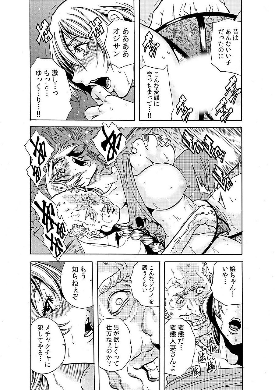 [断華ナオキ] 人妻淫獄 ～強制的に調教開発されるカラダ～ 5