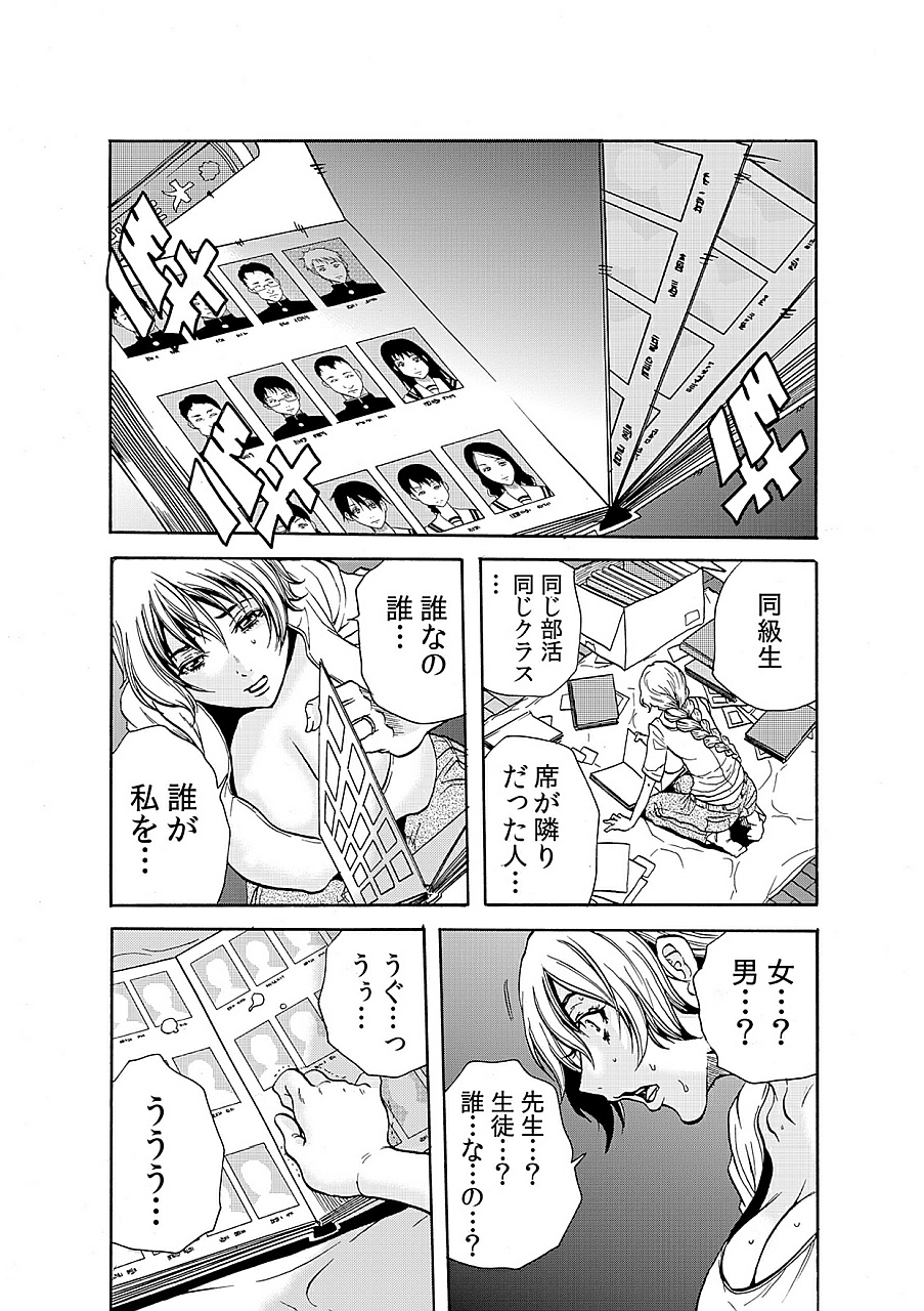 [断華ナオキ] 人妻淫獄 ～強制的に調教開発されるカラダ～ 5