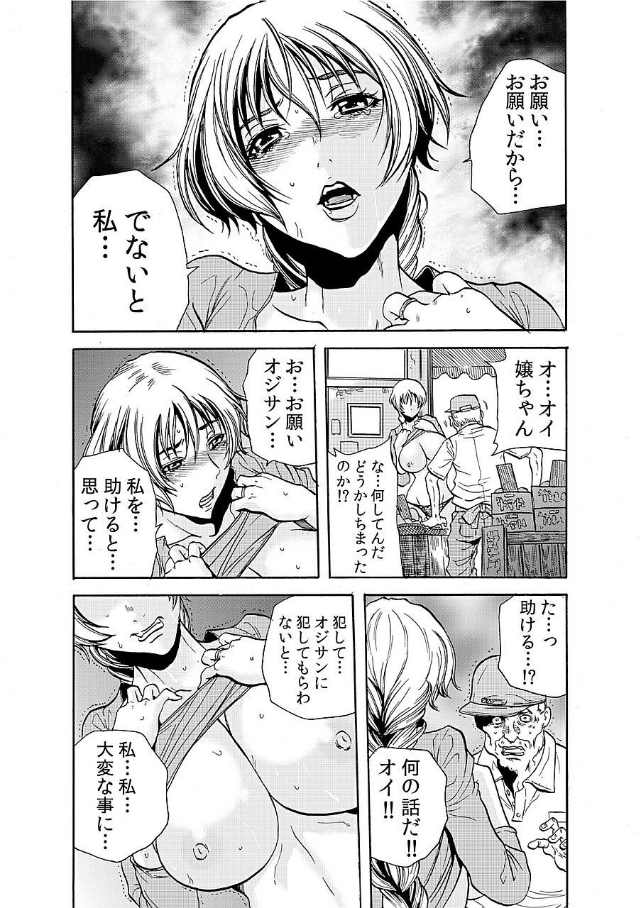 [断華ナオキ] 人妻淫獄 ～強制的に調教開発されるカラダ～ 5