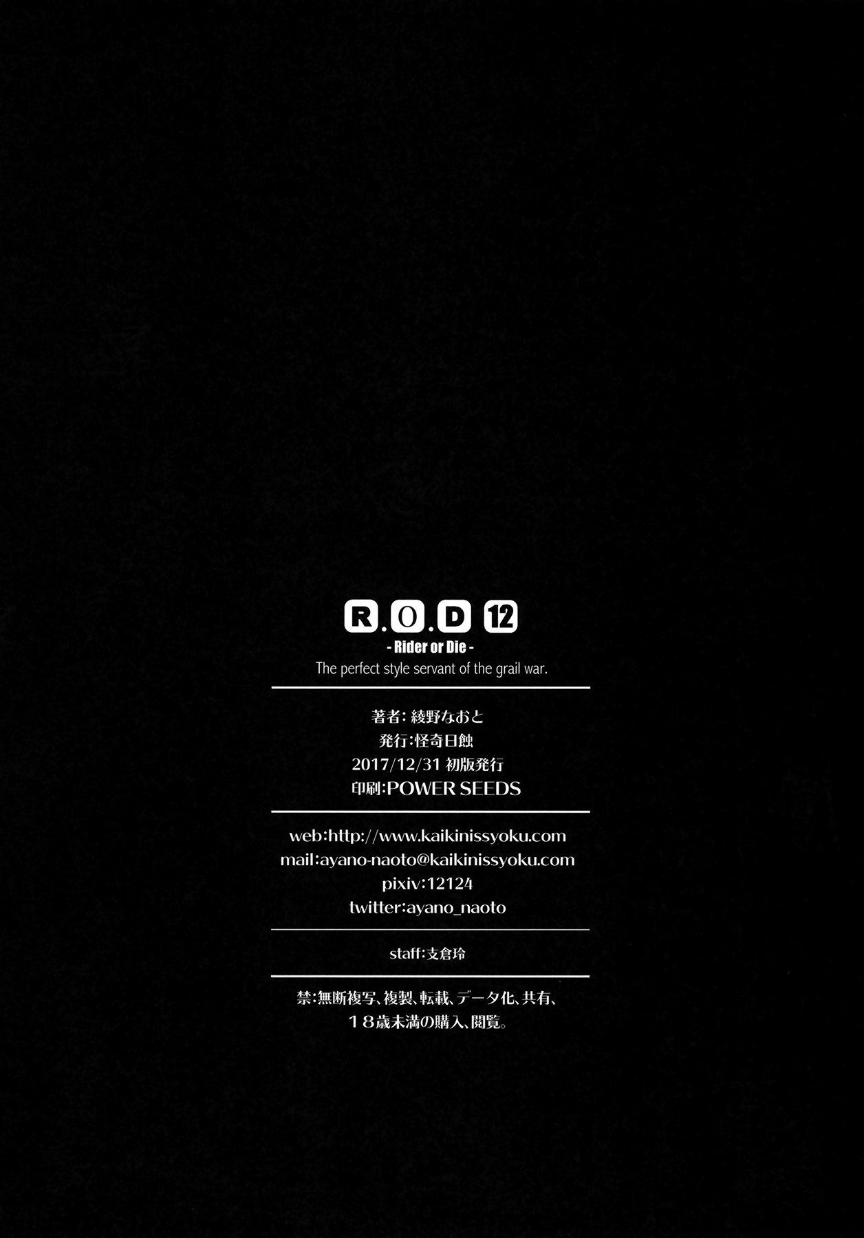 (C93) [怪奇日蝕 (綾野なおと)] R.O.D 12 -Rider or Die- (Fate/hollow ataraxia) [英訳]