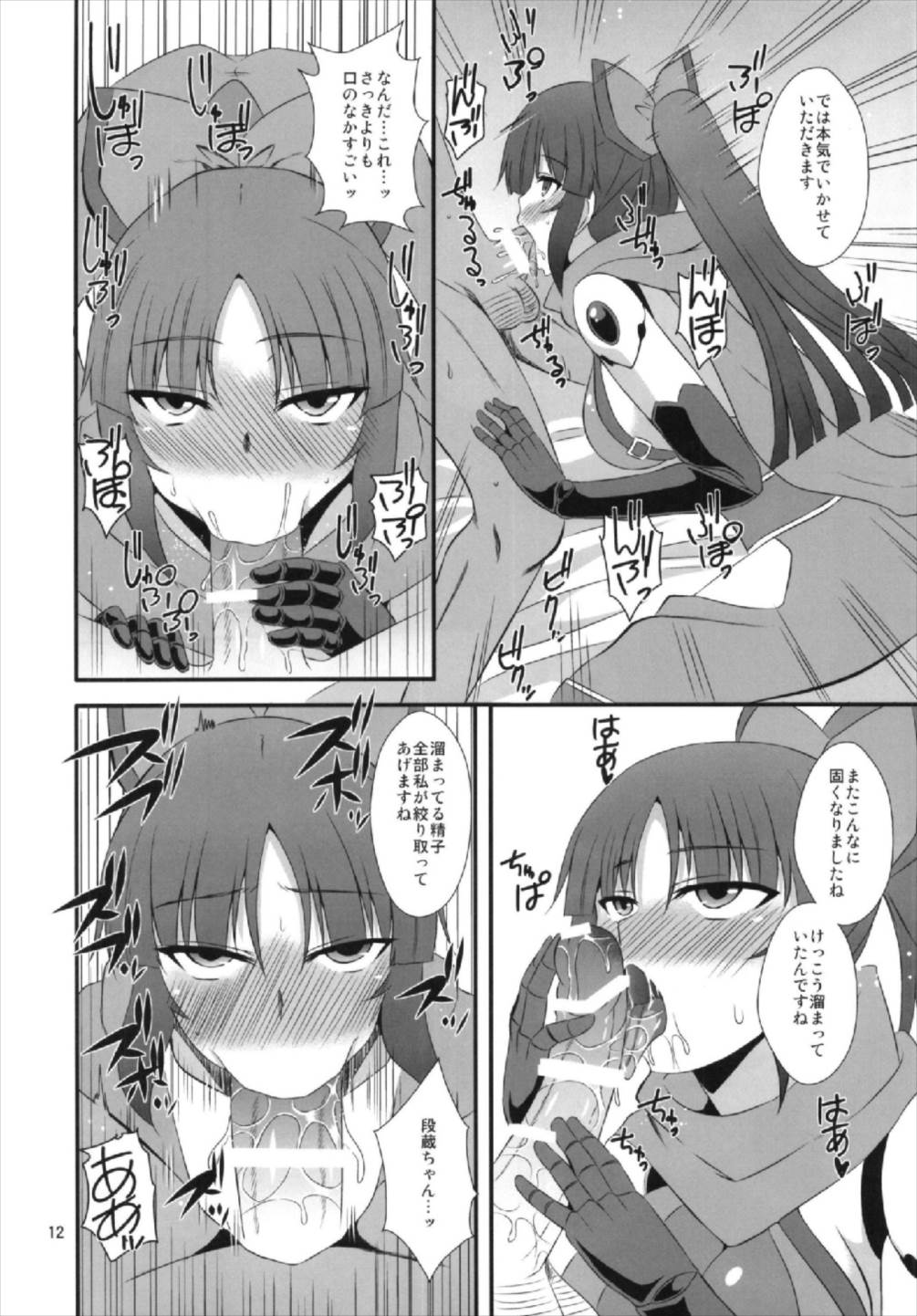 (こみトレ31) [Take Out (是露巣)] 段蔵のお口 (Fate/Grand Order)