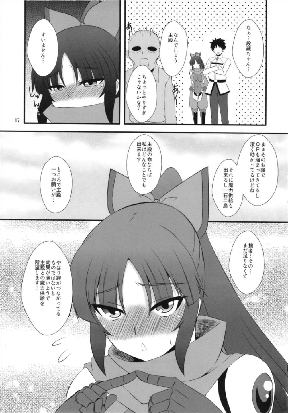 (こみトレ31) [Take Out (是露巣)] 段蔵のお口 (Fate/Grand Order)