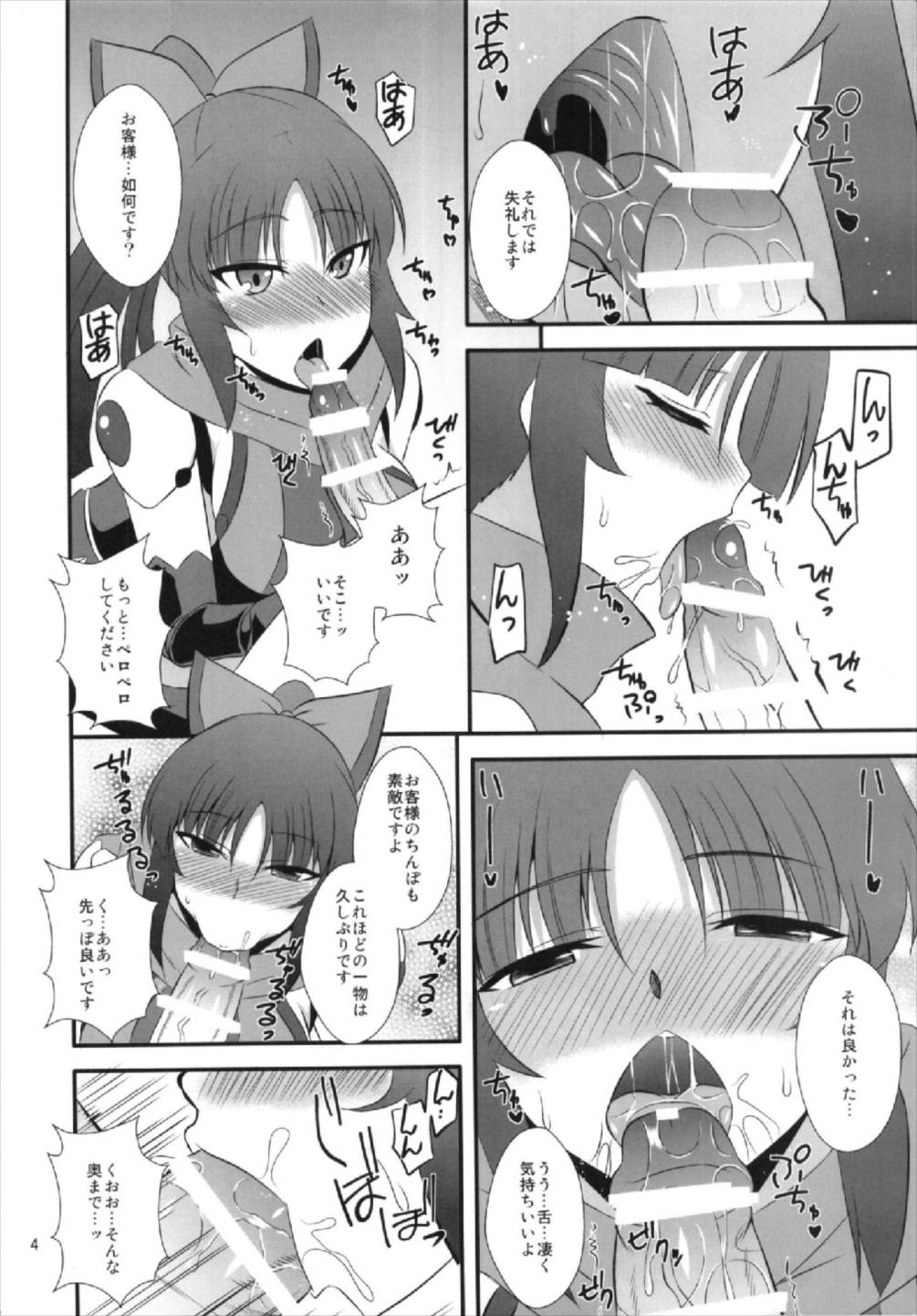 (こみトレ31) [Take Out (是露巣)] 段蔵のお口 (Fate/Grand Order)