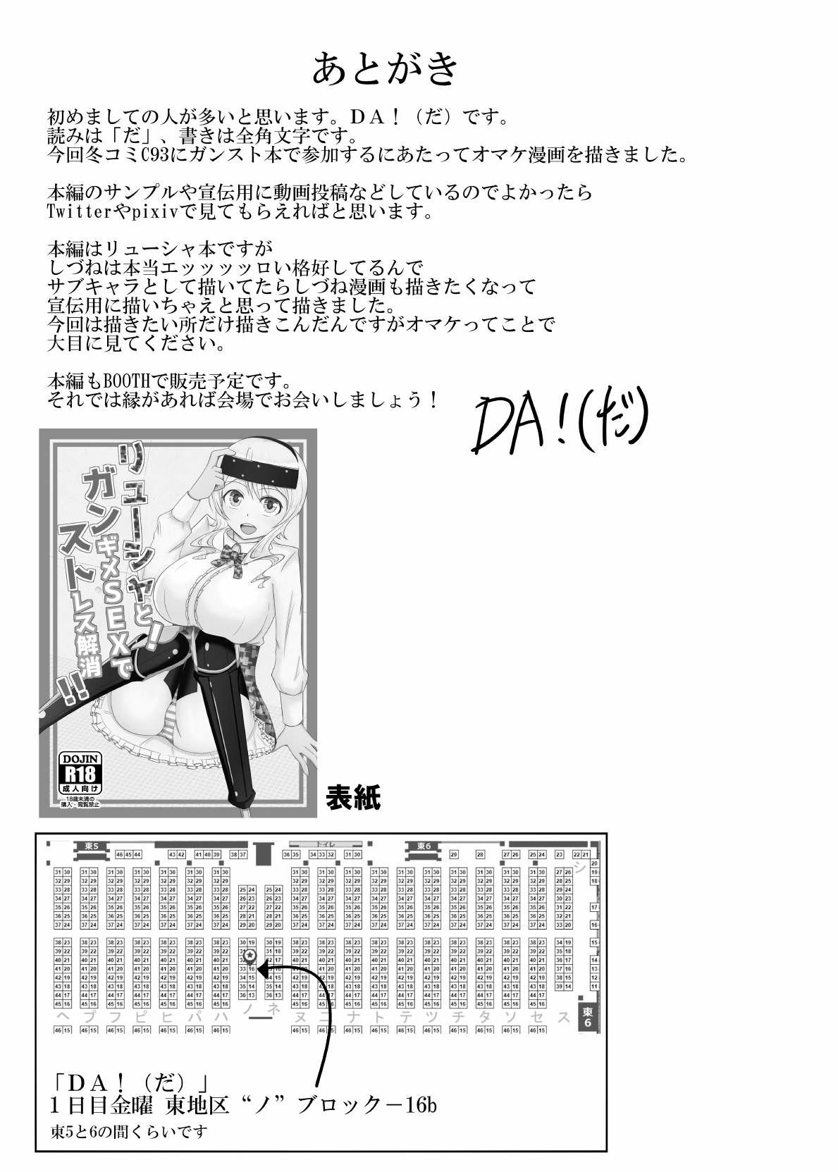 [だ (だ)] C93オマケ漫画 [DL版]