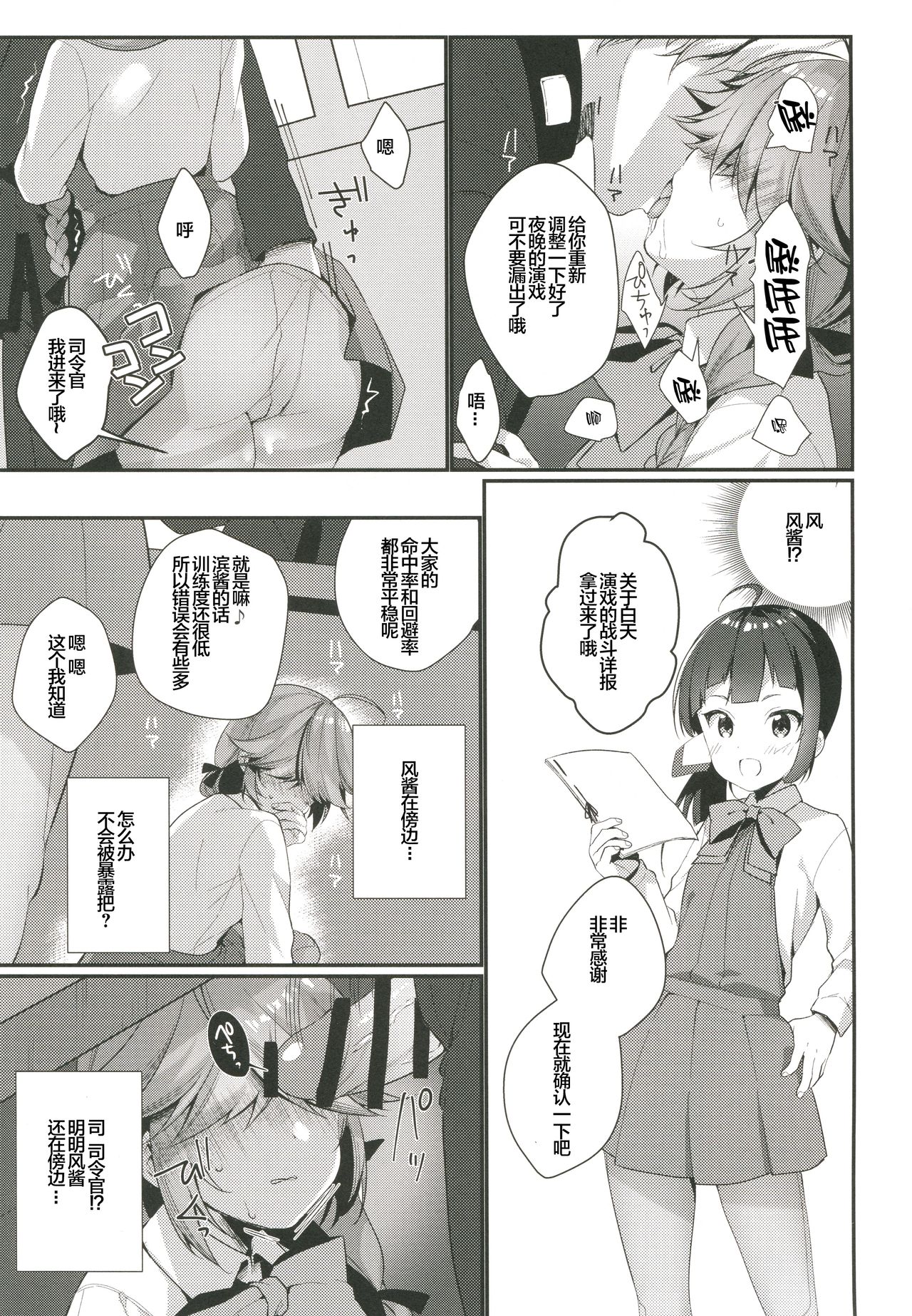 (COMIC1☆13) [ぴよぷろじぇくと。 (羽鳥ぴよこ)] 1コマも目が出ない浜波のエロ本 (艦隊これくしょん -艦これ-) [中国翻訳]