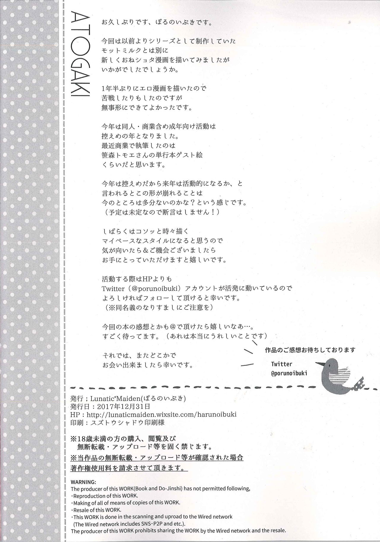 (C93) [Lunatic*Maiden (ぽるのいぶき)] 沙雪お姉さんは我慢ができない