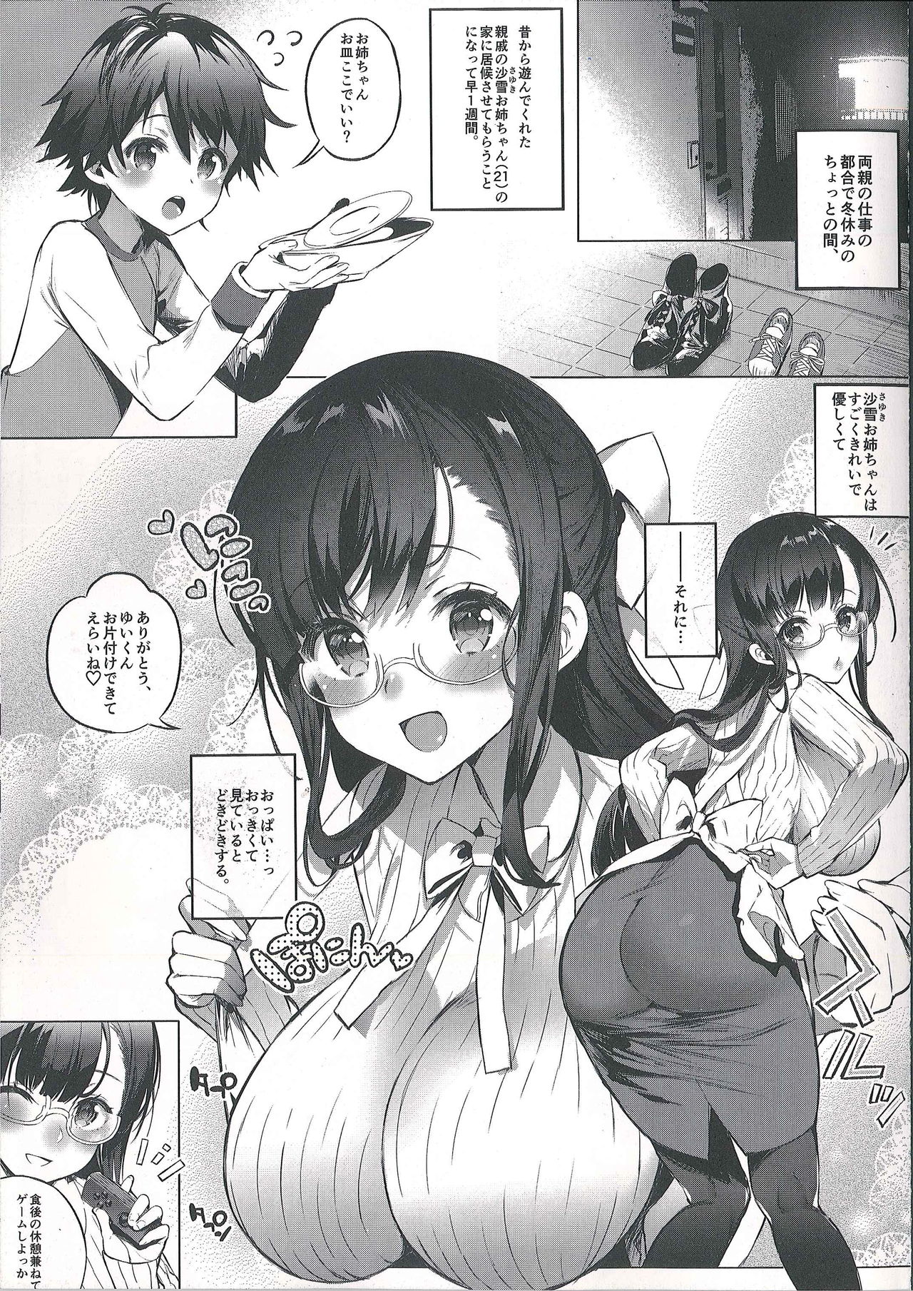 (C93) [Lunatic*Maiden (ぽるのいぶき)] 沙雪お姉さんは我慢ができない