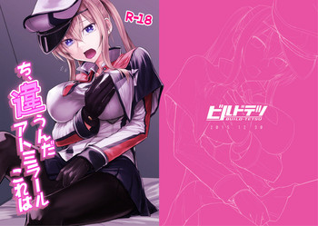 [ビルドテツ (二宮仁巳)] ち、違うんだアトミラールこれは (艦隊これくしょん -艦これ-) [DL版]