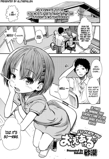 [砂漠] おしえてあげる♡ (COMIC LO 2017年7月号) [英訳] [DL版]