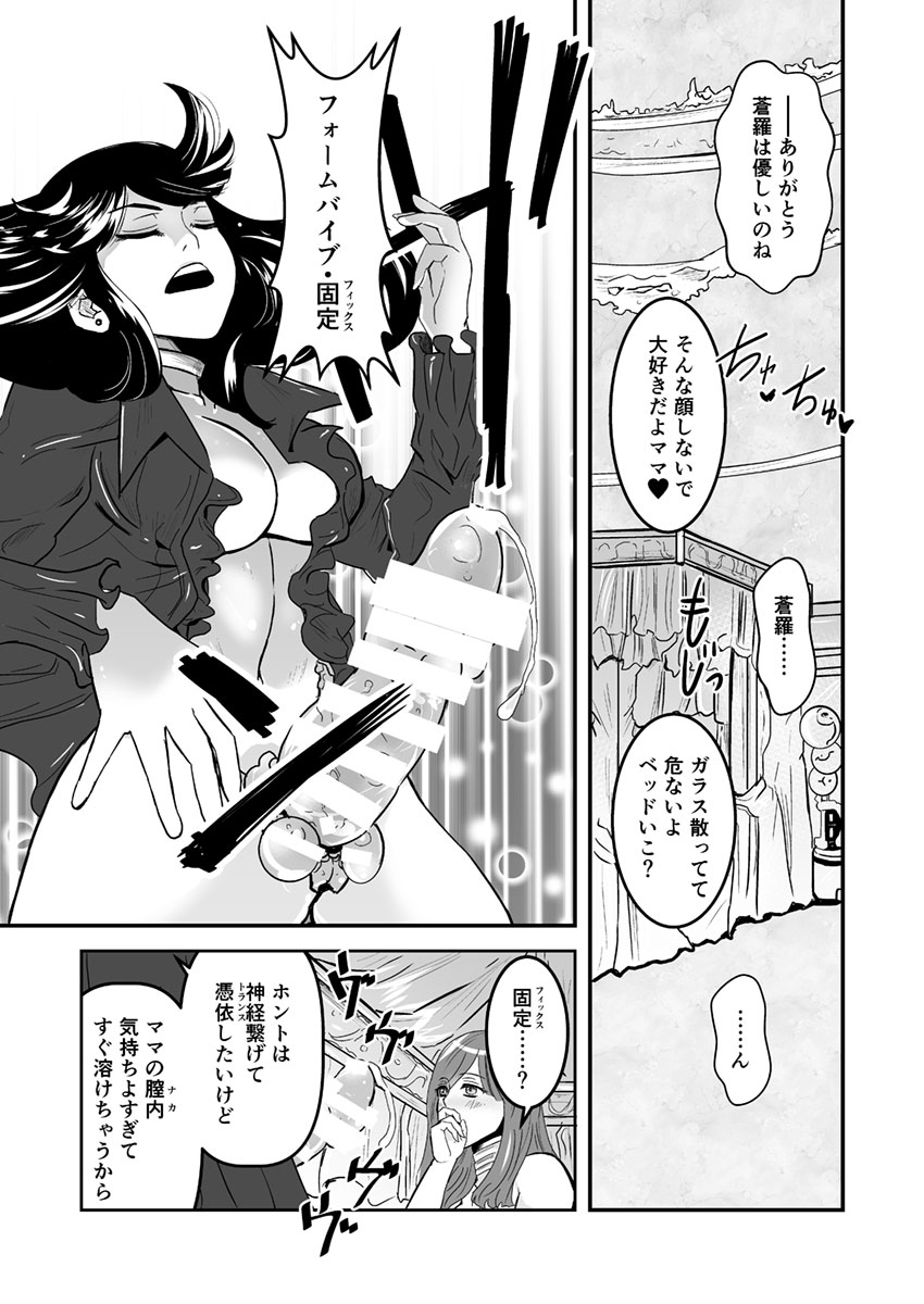 【ビアティカエロパロブ（吉田聡）】3話後編19段【母子相姦・毒母百合】ユリ母iN（ユリ母イン）Vol。 3-パート2-