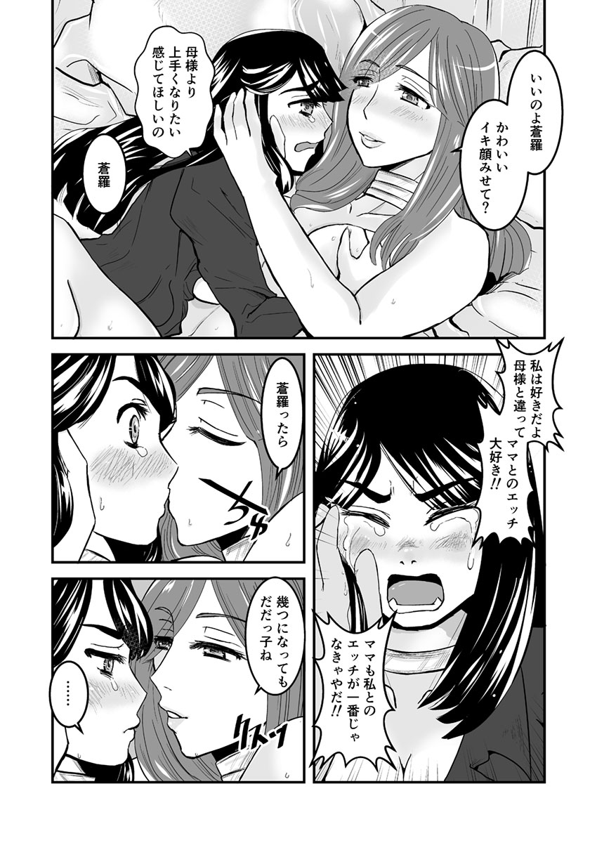 【ビアティカエロパロブ（吉田聡）】3話後編19段【母子相姦・毒母百合】ユリ母iN（ユリ母イン）Vol。 3-パート2-