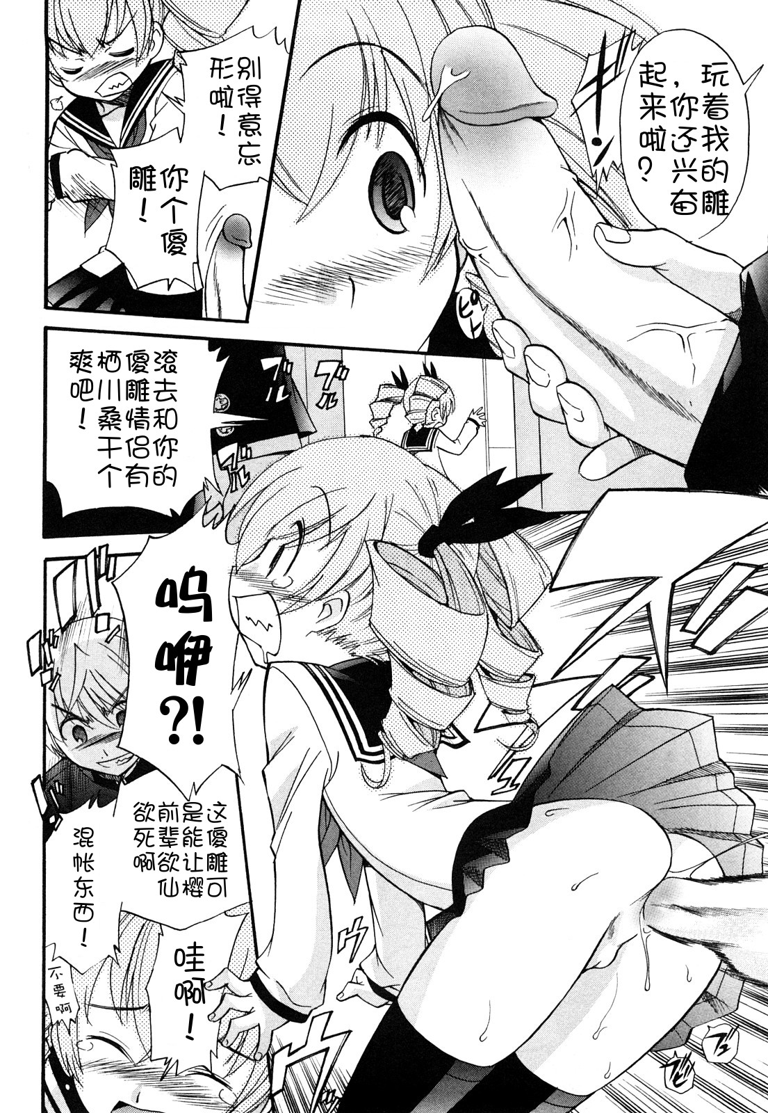 [上連雀三平] アナルエンジェル [中国翻訳]