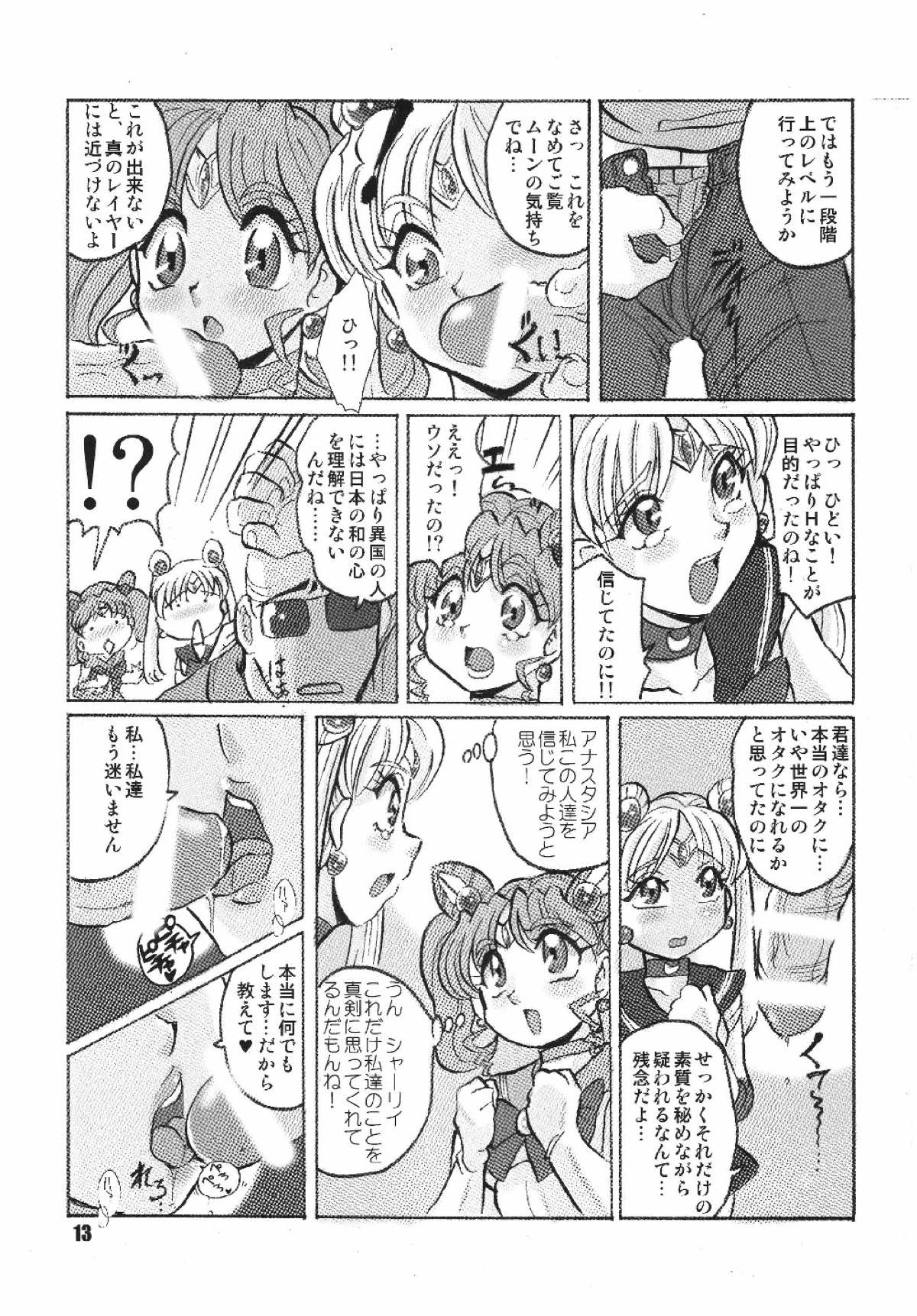 [RPGカンパニー2 (青野六剛)] ロシアより愛をこめて (美少女戦士セーラームーン) [DL版]