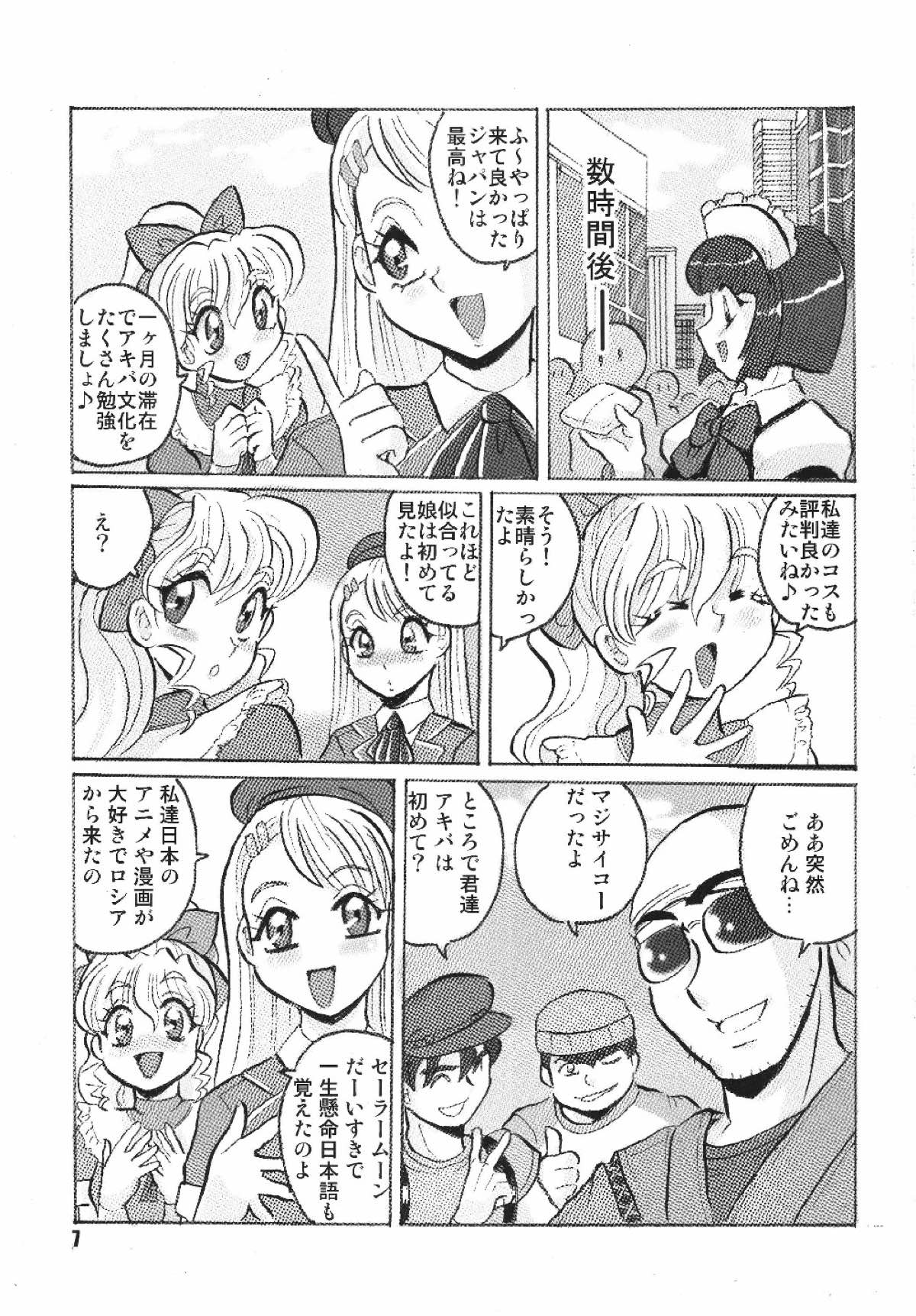 [RPGカンパニー2 (青野六剛)] ロシアより愛をこめて (美少女戦士セーラームーン) [DL版]