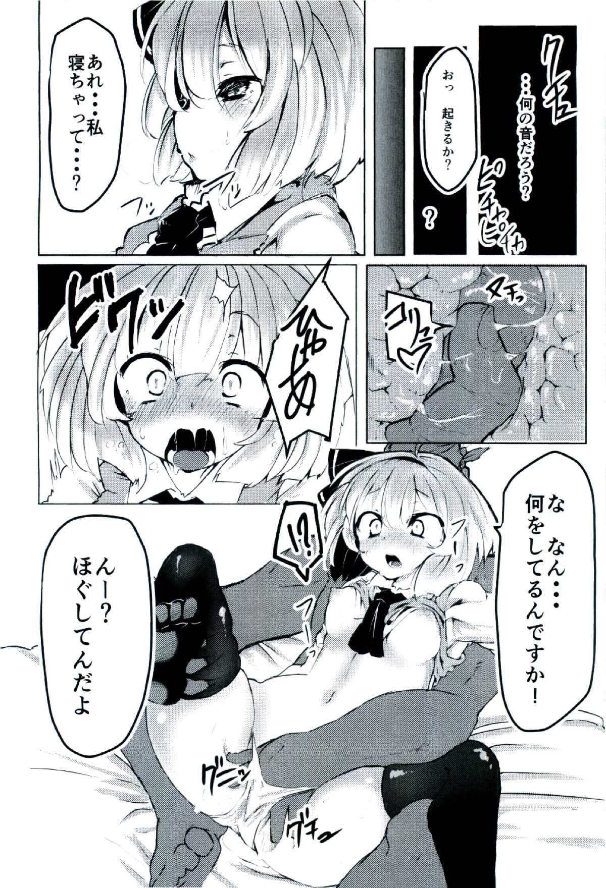 (例大祭14) [黒猫書庫 (めくり)] 妖夢ちゃんに性教育してもらう本。 (東方Project)