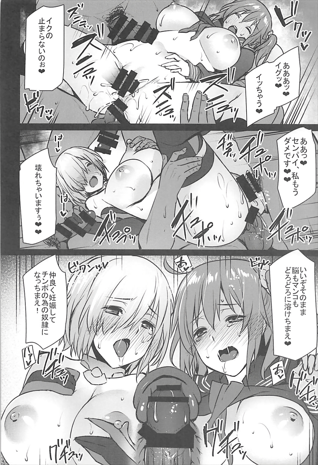 (C93) [姫屋 (阿部いのり)] 催眠完了 Sex Slave Order (Fate/Grand Order)