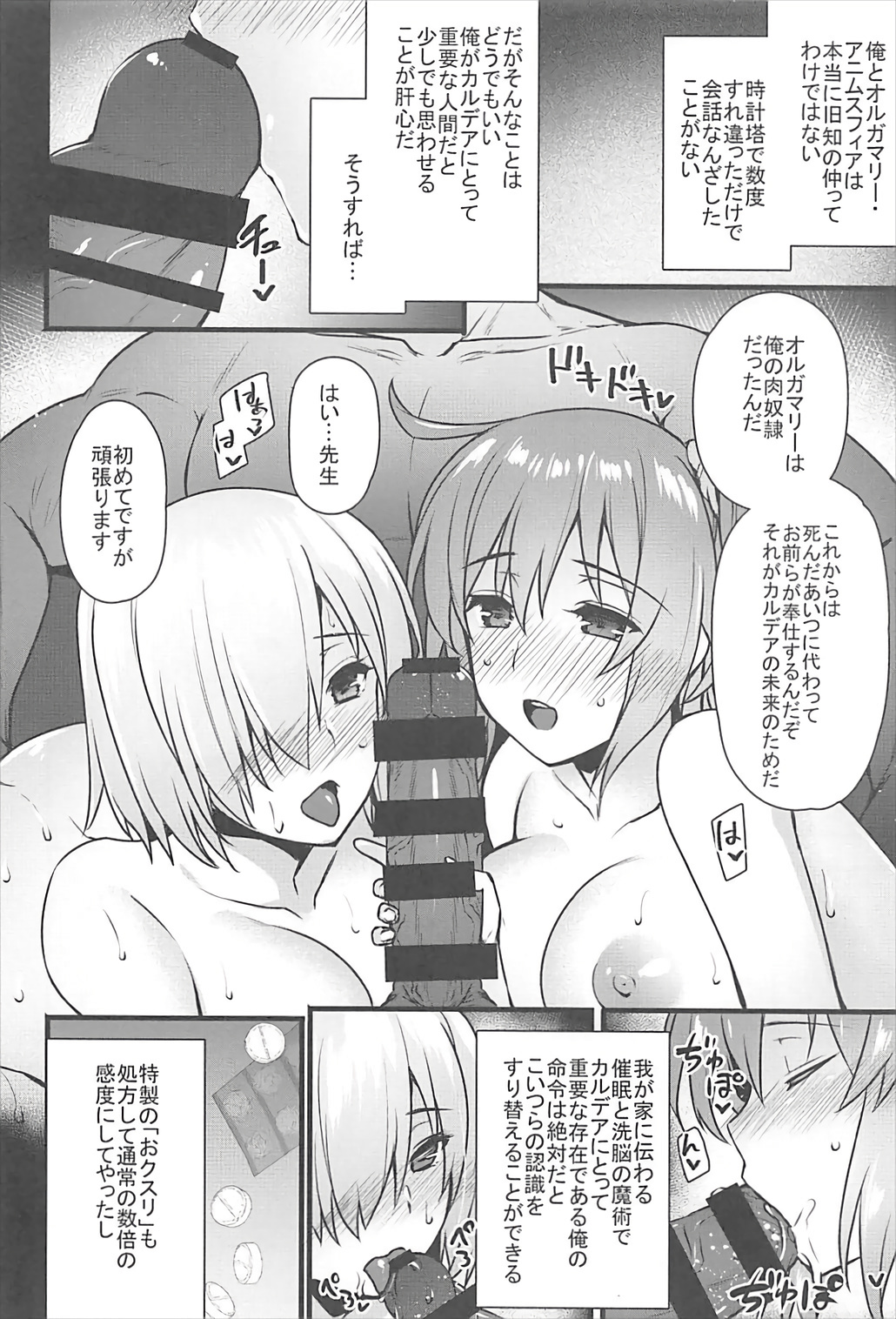 (C93) [姫屋 (阿部いのり)] 催眠完了 Sex Slave Order (Fate/Grand Order)