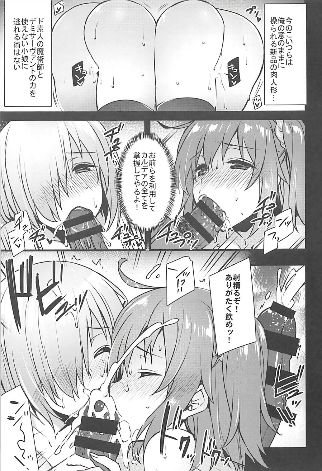 (C93) [姫屋 (阿部いのり)] 催眠完了 Sex Slave Order (Fate/Grand Order)