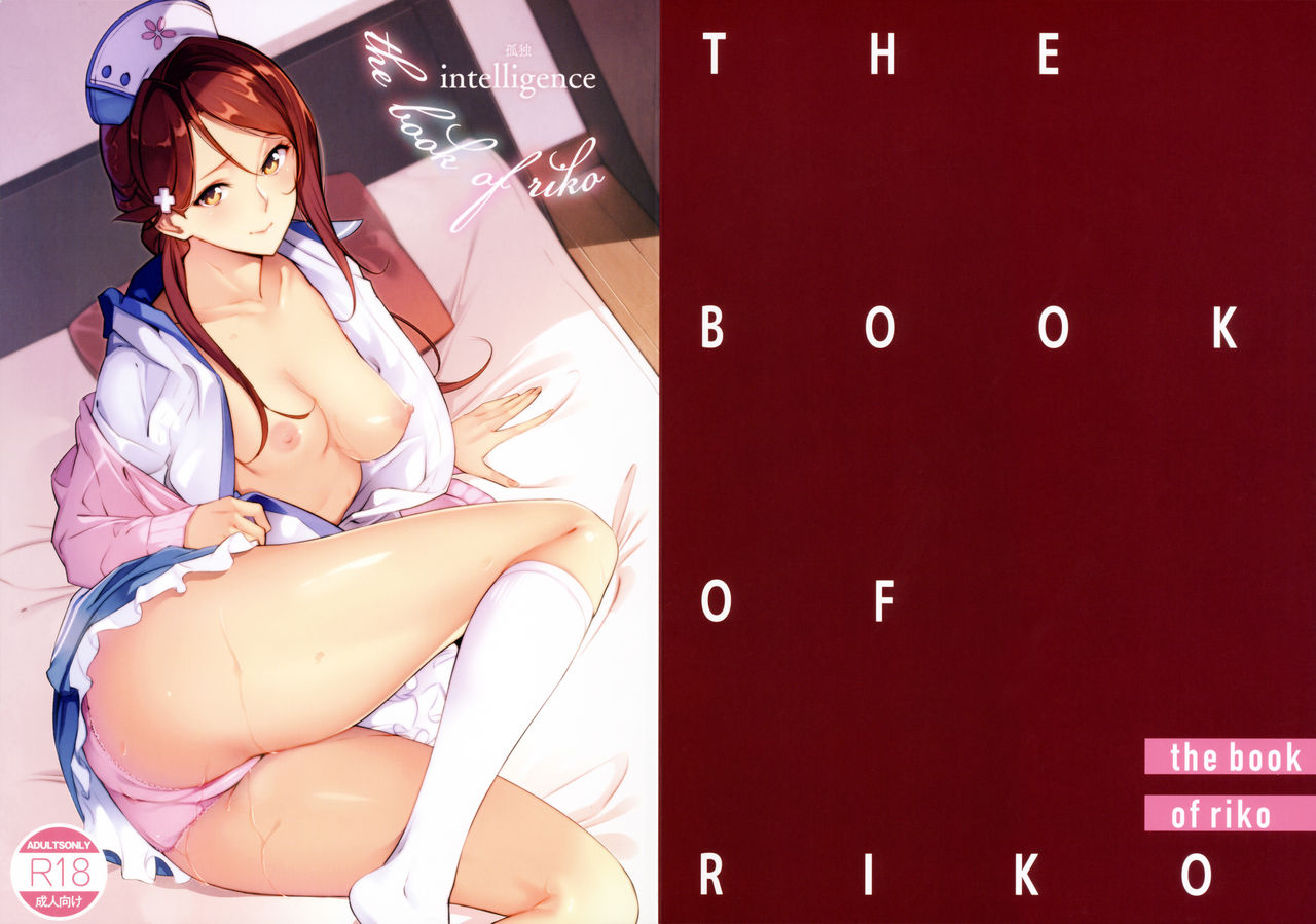 (C92) [孤独intelligence (ななお)] THE BOOK OF RIKO (ラブライブ! サンシャイン!!) [英訳]