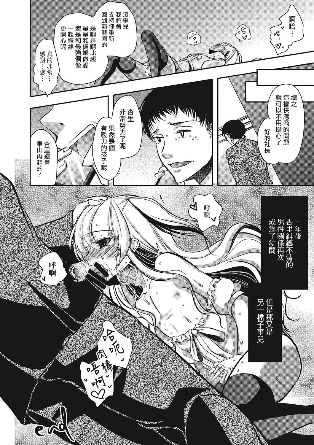 (C84) [chocolate Lv.5 (ダイナマイトmoca)] 男の娘アイドルがスキャンダルで崩壊する日 [中国翻訳]