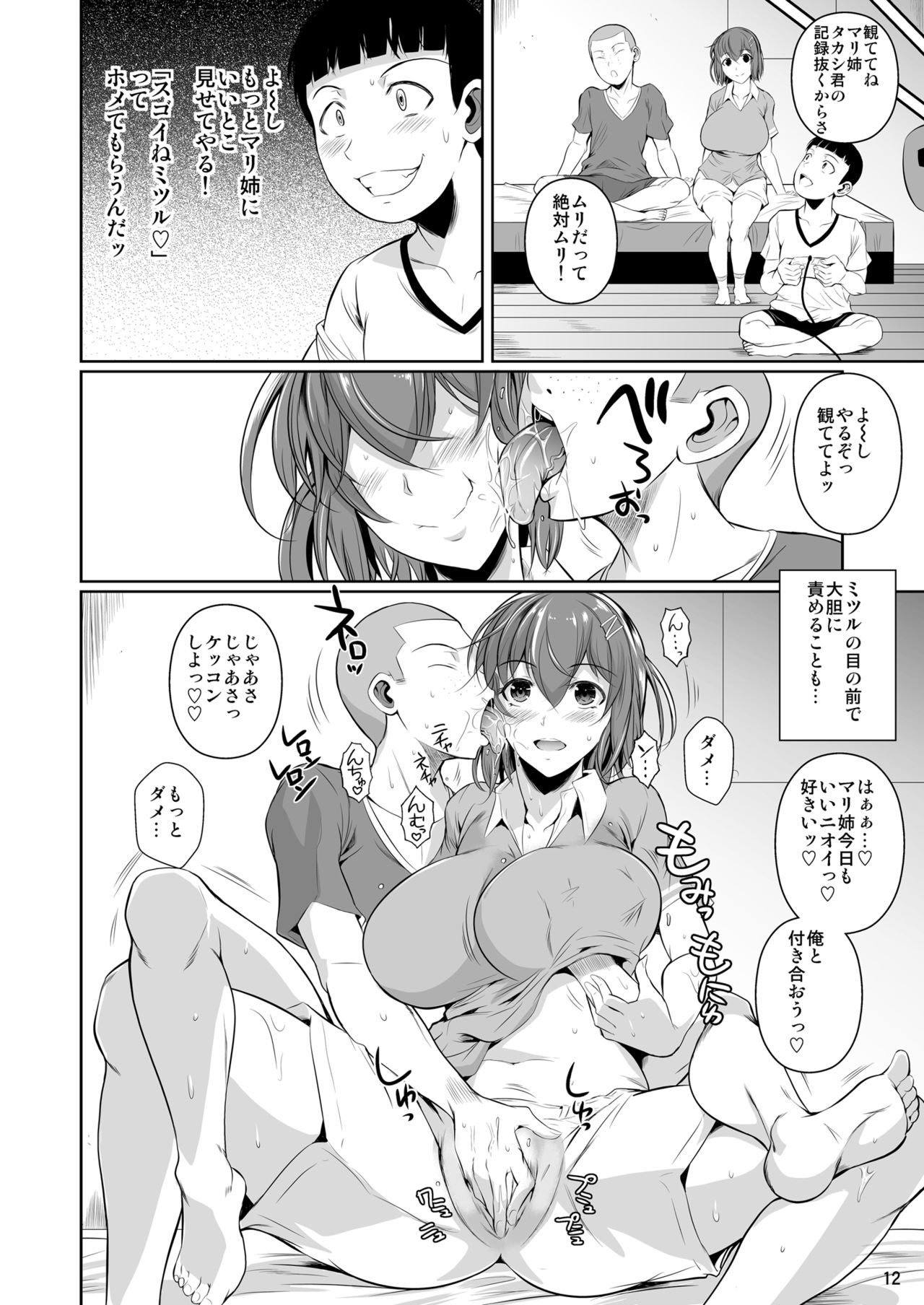 [シュート・ザ・ムーン (フエタキシ)] 冬虫夏草2 [DL版]