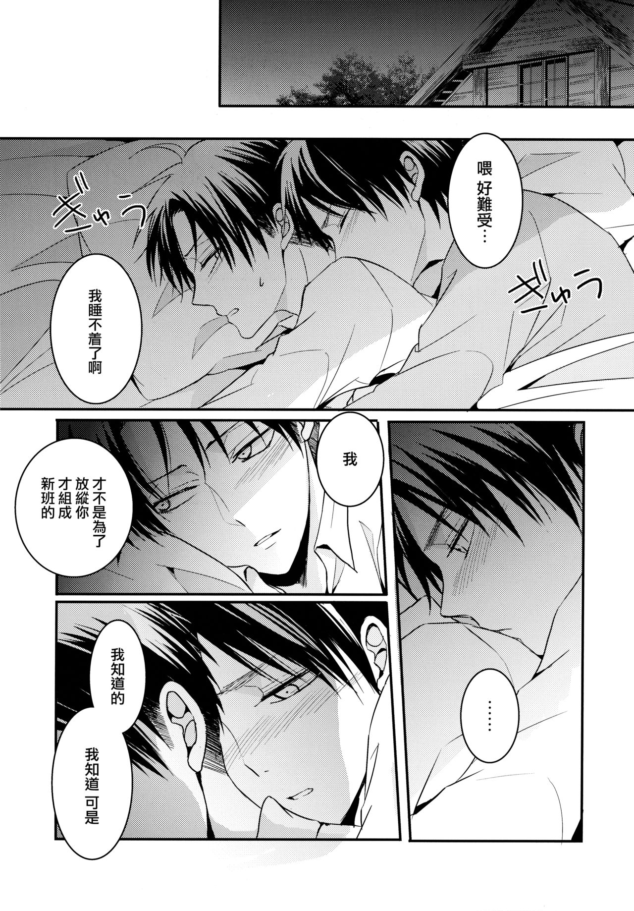 (C85) [UNAP! (まいね)] 新兵の独占欲が強すぎて困る。 (進撃の巨人) [中国翻訳]
