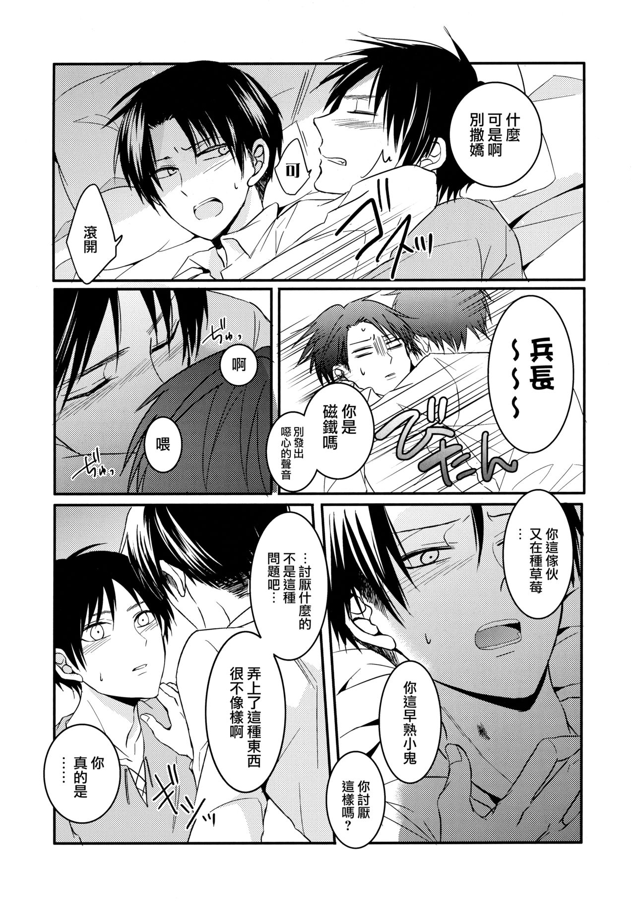 (C85) [UNAP! (まいね)] 新兵の独占欲が強すぎて困る。 (進撃の巨人) [中国翻訳]