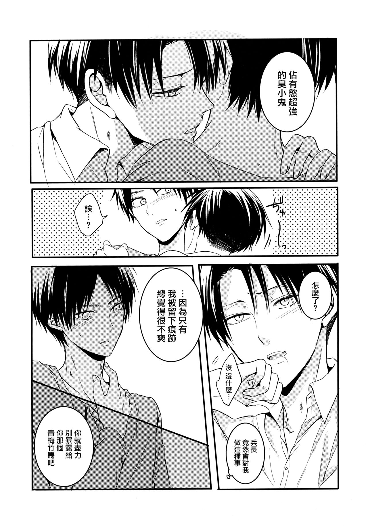 (C85) [UNAP! (まいね)] 新兵の独占欲が強すぎて困る。 (進撃の巨人) [中国翻訳]