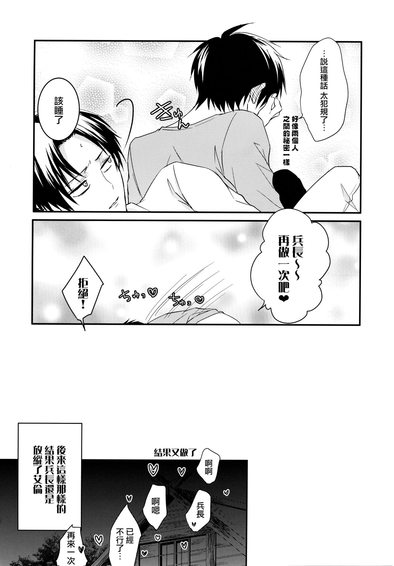 (C85) [UNAP! (まいね)] 新兵の独占欲が強すぎて困る。 (進撃の巨人) [中国翻訳]