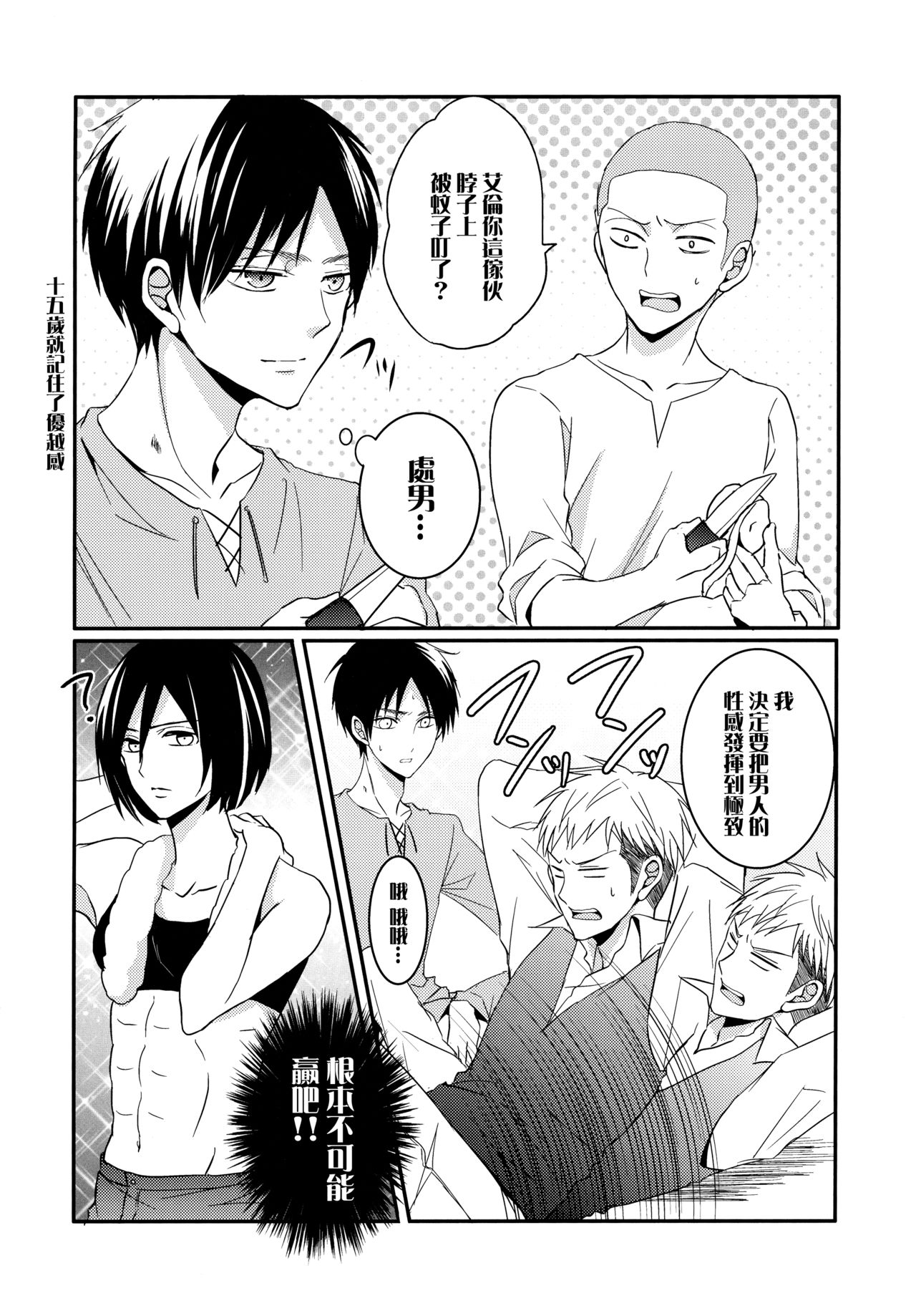 (C85) [UNAP! (まいね)] 新兵の独占欲が強すぎて困る。 (進撃の巨人) [中国翻訳]
